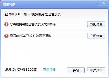 迅雷 崩溃怎么用 迅雷 崩溃怎么用