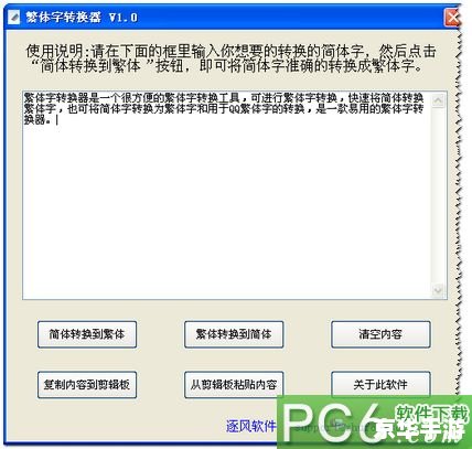 在线繁体字转换器 在线繁体字转换器