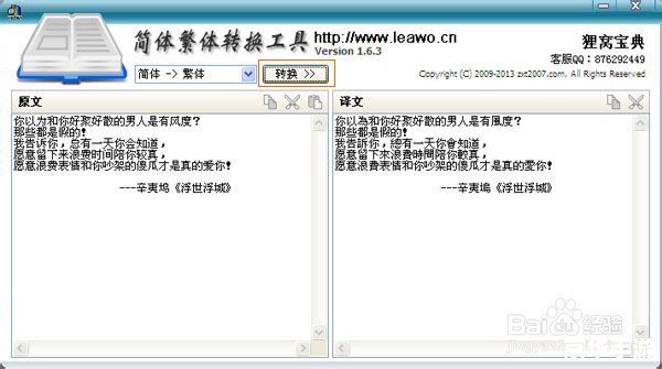 在线繁体字转换器