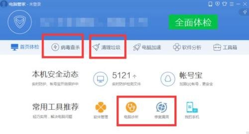 360电脑管家官方使用指南