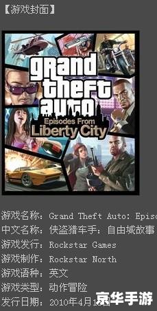 侠盗车手3:自由之城的犯罪传奇 侠盗车手3:自由之城的犯罪传奇