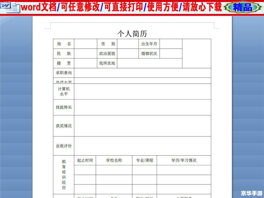 如何安装简历表格 如何安装简历表格