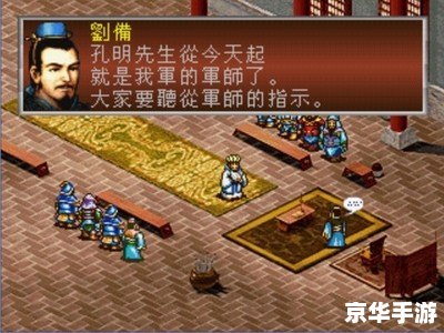 三国志孔明传攻略:策略、战斗与智慧的游戏体验 三国志孔明传攻略:策略、战斗与智慧的游戏体验