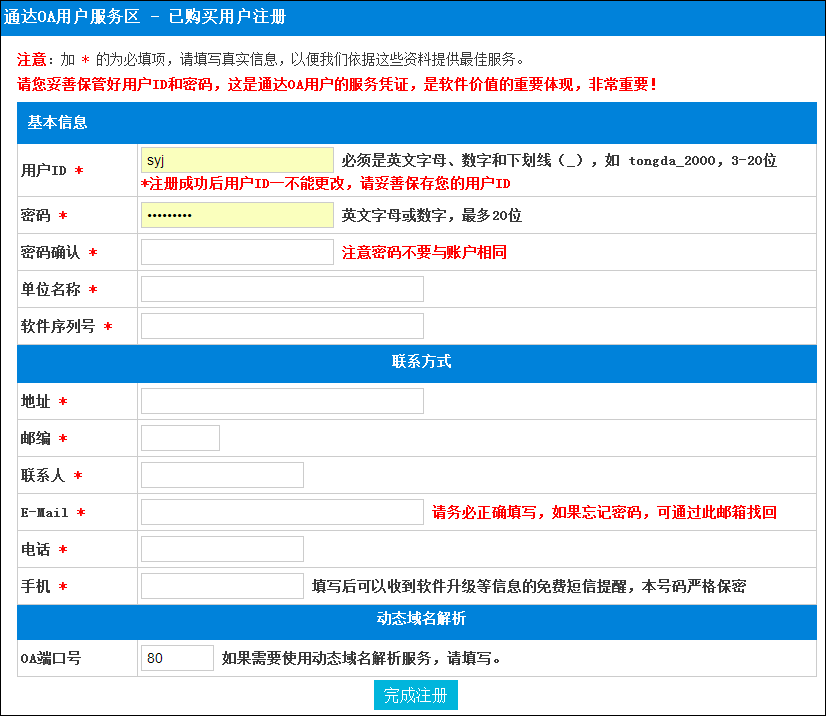 通达oa软件 通达oa软件