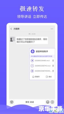 微信语音转发app 微信语音转发app