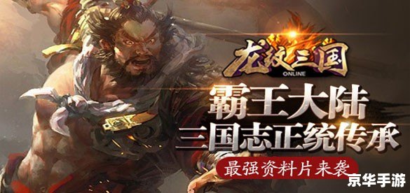 三国之宏图霸业:策略与征战的史诗世界 三国之宏图霸业:策略与征战的史诗世界
