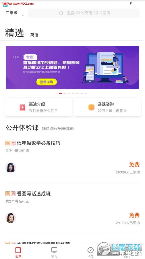 高途课堂app怎么用 高途课堂APP使用指南 高途课堂app怎么用 高途课堂APP使用指南