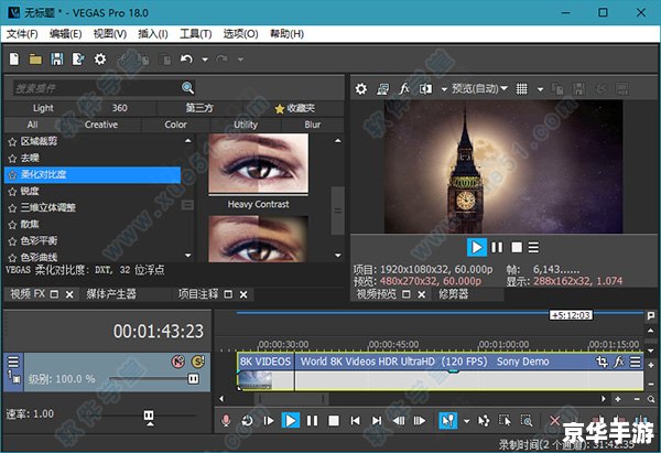 VEGAS9.0中文版使用教程 VEGAS9.0中文版使用教程