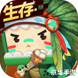 【迷你世界(国际服)】:探索无限创意的奇妙之旅 【迷你世界(国际服)】:探索无限创意的奇妙之旅