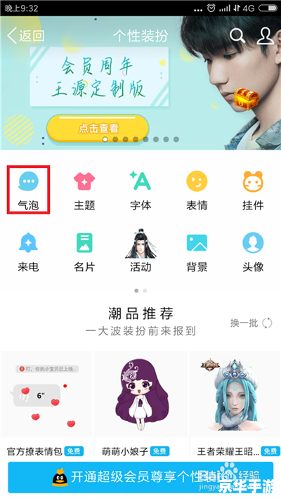 QQ透明皮肤设置教程 QQ透明皮肤设置教程