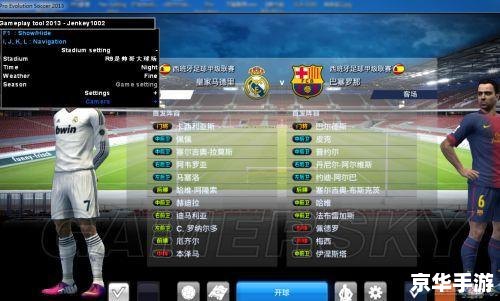 实况2013阵容 《实况2013》经典阵容回顾:足球游戏里的传奇时刻 实况2013阵容 《实况2013》经典阵容回顾:足球游戏里的传奇时刻