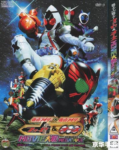 假面骑士fouze 假面骑士Fourze:超越时空的战斗之旅 假面骑士fouze 假面骑士Fourze:超越时空的战斗之旅