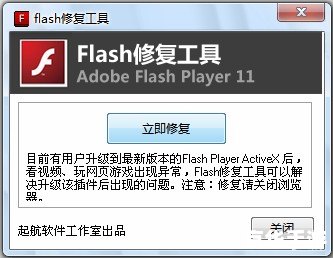 flash修复工具 Flash修复工具:解决您的Flash播放问题 flash修复工具 Flash修复工具:解决您的Flash播放问题