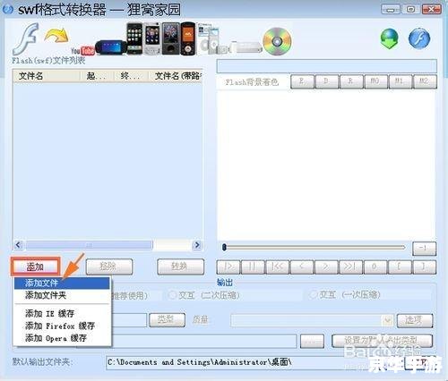 swf格式转换器 swf格式转换器