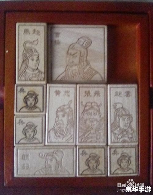 华容道解法图探秘 华容道解法图探秘