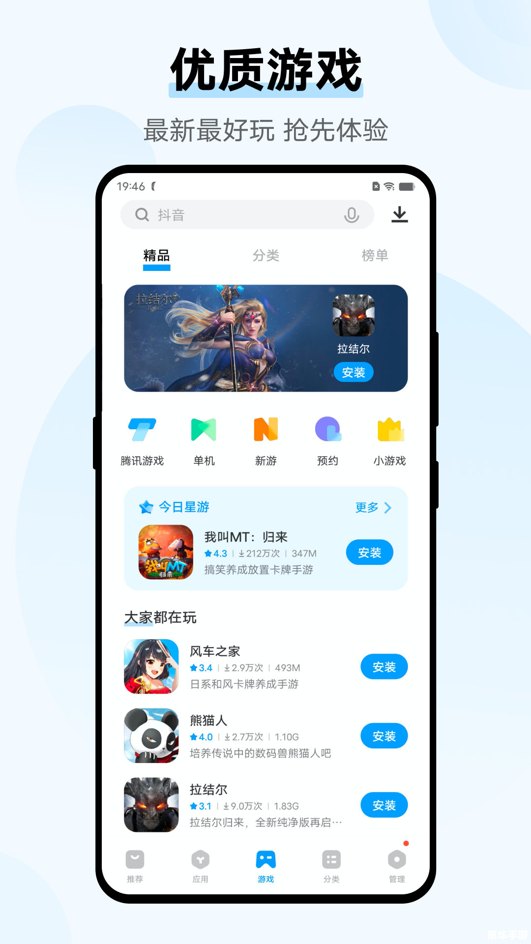 手机软件商店 手机软件商店