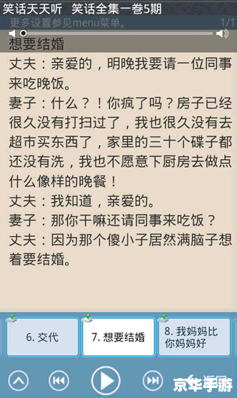 幽默笑话怎么安装 幽默笑话怎么安装