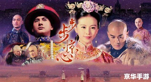 后宫步步惊心攻略 后宫步步惊心:攻略与心计解析 后宫步步惊心攻略 后宫步步惊心:攻略与心计解析