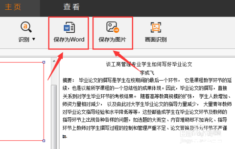 文字识别软件的使用方法 文字识别软件的使用方法