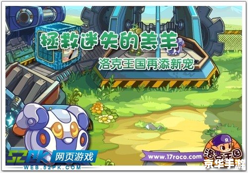洛克王国智慧之眼:探索、挑战与策略的游戏世界 洛克王国智慧之眼:探索、挑战与策略的游戏世界