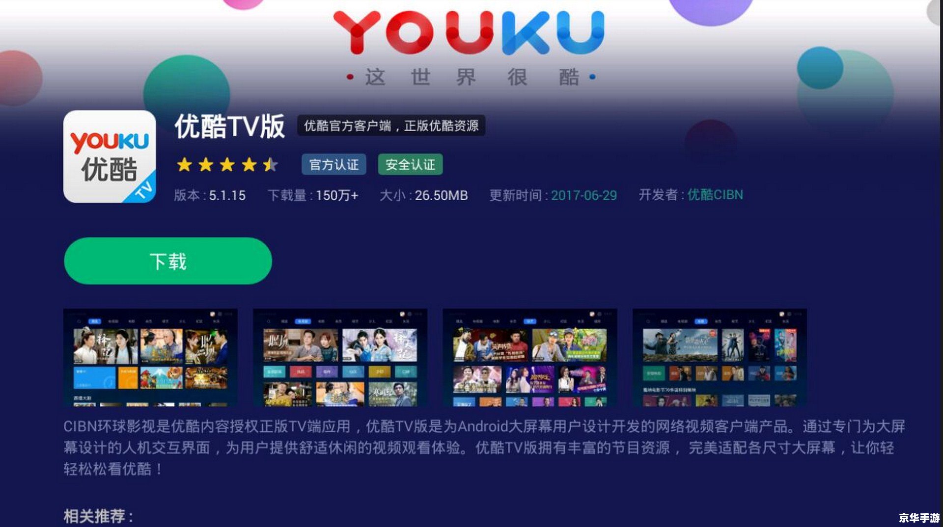 优酷视频安装教程:一步步教你如何下载安装 优酷视频安装教程:一步步教你如何下载安装