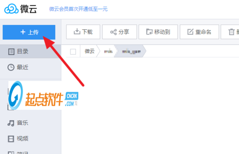 微云客户端怎么用 微云客户端怎么用