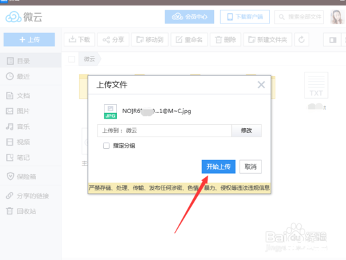微云客户端怎么用 微云客户端怎么用