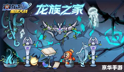 赛尔号伯特:探索宇宙的无尽冒险 赛尔号伯特:探索宇宙的无尽冒险
