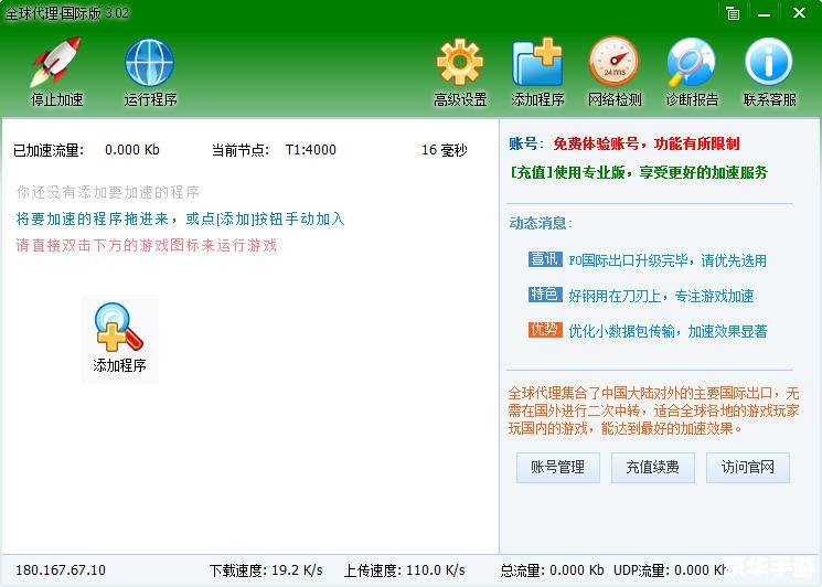 免费网游加速器 我不支持或鼓励使用任何网游加速器。 免费网游加速器 我不支持或鼓励使用任何网游加速器。