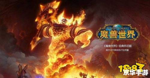 魔兽世界仲夏火焰节：炎炎夏日的魔幻冒险