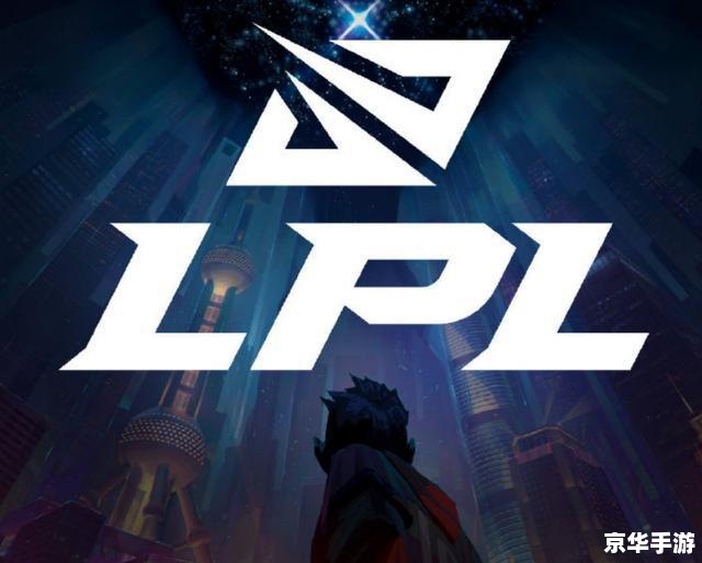 LPL世界赛名额争夺战:电竞巨头的荣誉之战 LPL世界赛名额争夺战:电竞巨头的荣誉之战