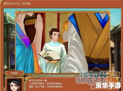 **皇后成长计划1.7攻略:打造宫廷传奇** **皇后成长计划1.7攻略:打造宫廷传奇**