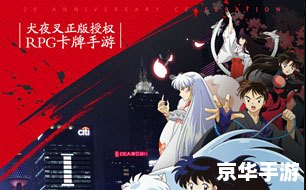 犬夜叉:穿越时空的冒险与爱情 犬夜叉:穿越时空的冒险与爱情