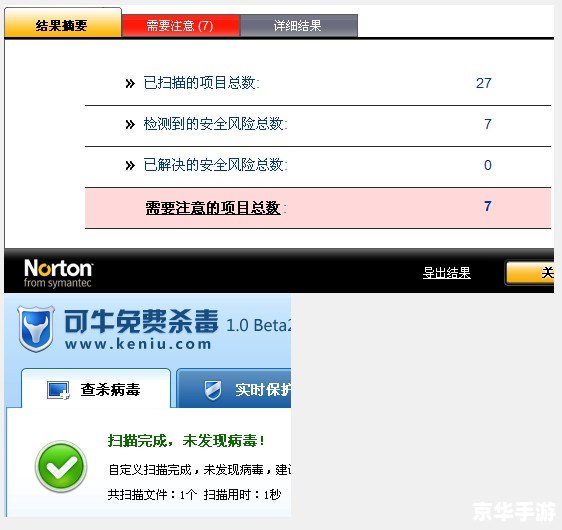 诺顿杀毒软件的详细使用指南 诺顿杀毒软件的详细使用指南