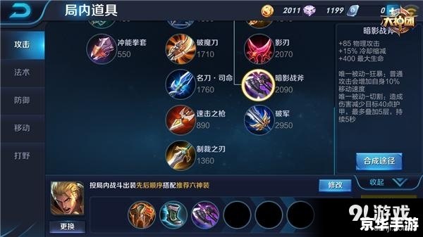 VS出装:游戏中的策略与艺术 VS出装:游戏中的策略与艺术
