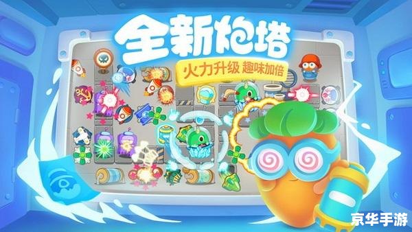 保卫萝卜官网:策略塔防游戏的全新体验 保卫萝卜官网:策略塔防游戏的全新体验