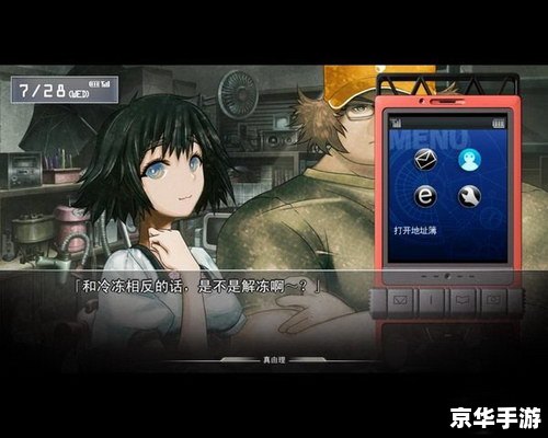 命运石之门汉化版:时空穿越的科学冒险之旅 命运石之门汉化版:时空穿越的科学冒险之旅