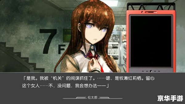 命运石之门汉化版:时空穿越的科学冒险之旅 命运石之门汉化版:时空穿越的科学冒险之旅