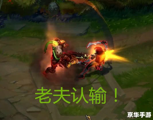 LOL蛮王:无尽之刃的狂战士 LOL蛮王:无尽之刃的狂战士