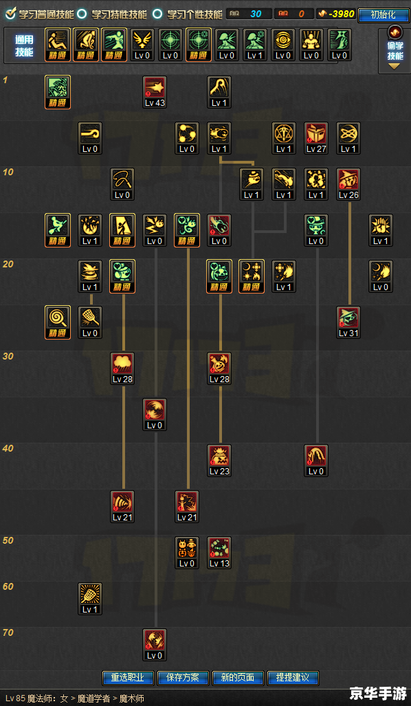 **魔道学者85刷图加点攻略**