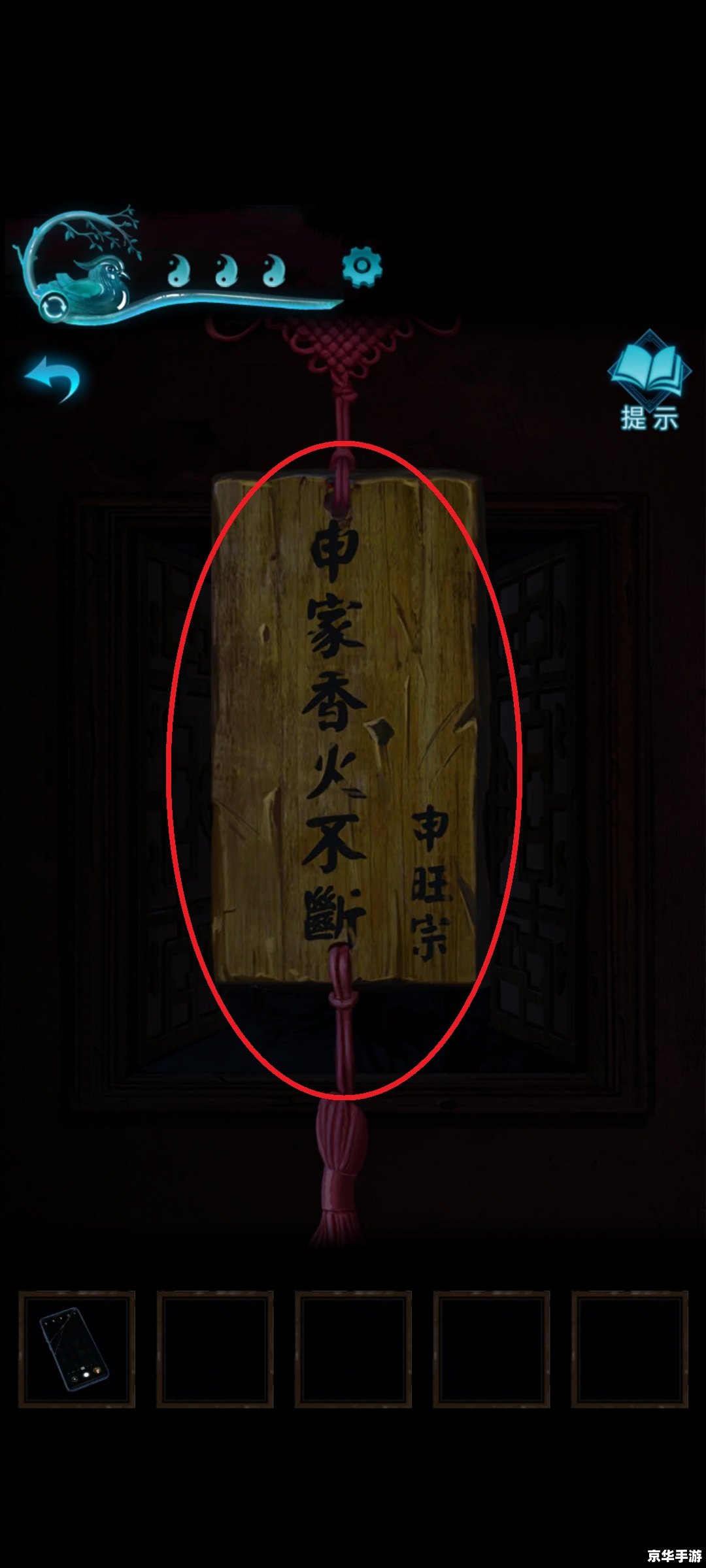 纸嫁衣4攻略第三章 《纸嫁衣4》第三章攻略详解 纸嫁衣4攻略第三章 《纸嫁衣4》第三章攻略详解