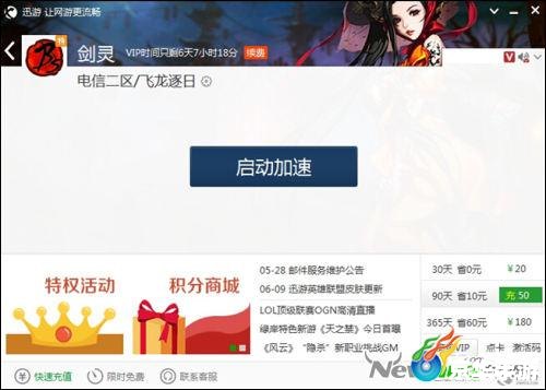 迅游网游加速器:提升游戏体验的利器 迅游网游加速器:提升游戏体验的利器