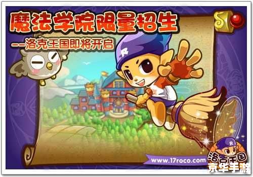 洛克王国宠物大全4399：探索魔法世界的奇幻之旅