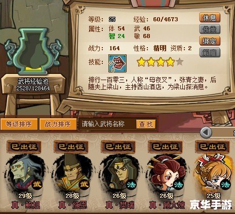 QQ水浒30级武将搭配策略 QQ水浒30级武将搭配策略