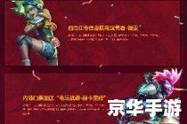 lol四周年 英雄联盟四周年庆典:重温游戏历程与未来展望 lol四周年 英雄联盟四周年庆典:重温游戏历程与未来展望