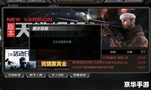 CSOL无法登陆问题分析及解决方案 CSOL无法登陆问题分析及解决方案