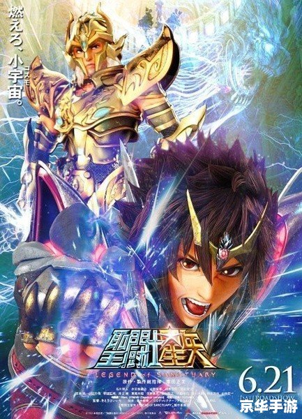 圣斗士星矢:圣域传说 **圣斗士星矢:圣域传说——重温经典,燃烧小宇宙** 圣斗士星矢:圣域传说 **圣斗士星矢:圣域传说——重温经典,燃烧小宇宙**