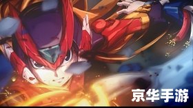 洛克人ZERO4:未来与过去的交织之战 洛克人ZERO4:未来与过去的交织之战