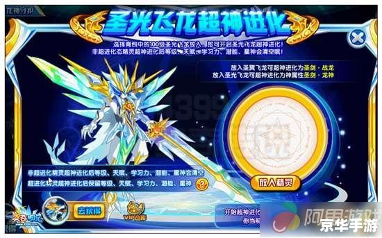 奥奇传说圣光飞龙 奥奇传说：圣光飞龙的神秘力量