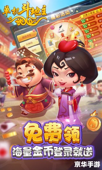 斗地主游戏单机版 斗地主单机版:无网络也能畅享游戏乐趣 斗地主游戏单机版 斗地主单机版:无网络也能畅享游戏乐趣
